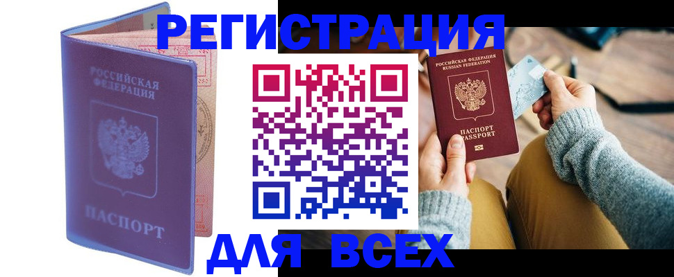 прописка паспорт в Жукове
