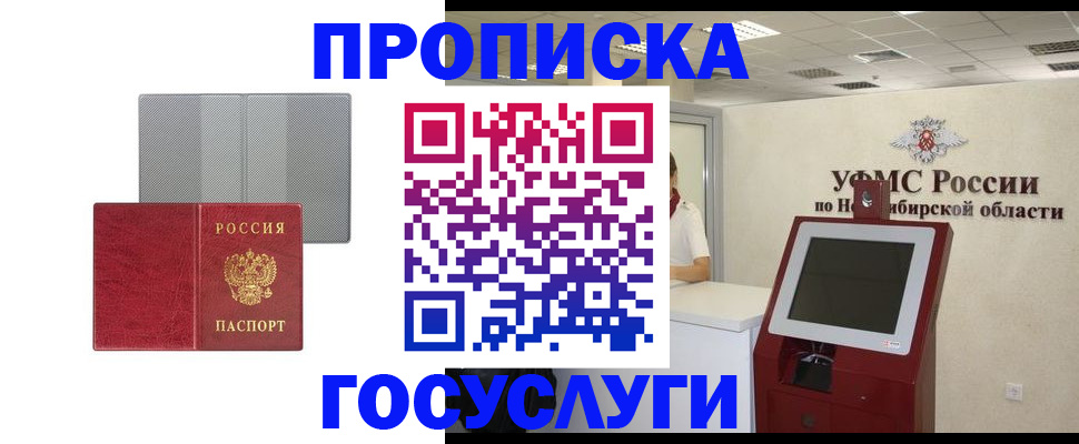 прописка паспорт в Жукове